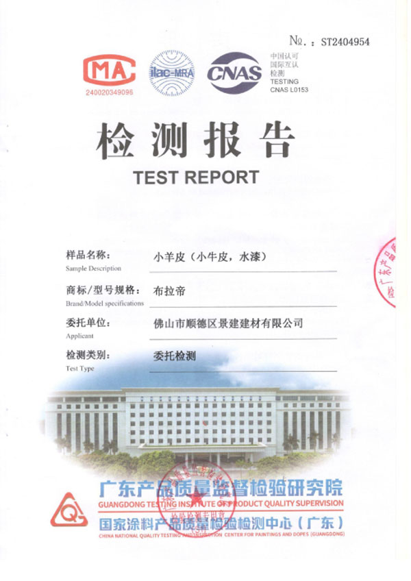 小羊皮检验报告