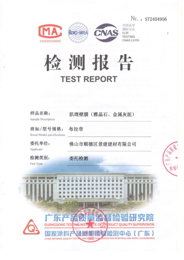 肌理壁膜检验报告